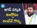 జగన్ పక్కన కూర్చోడం అంటేనే గొప్ప Bapatla MP 