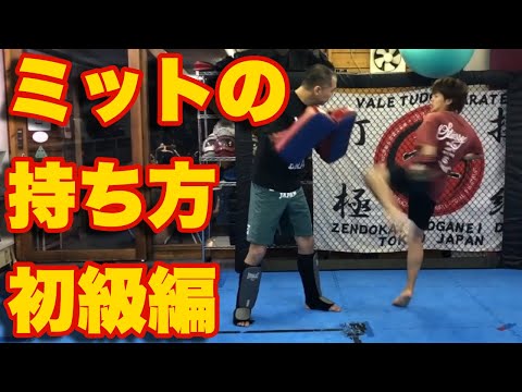 【キックボクシング コンビネーションミット基本の持ち方 受け方初級編#1】総合格闘技　空手道禅道会 小金井道場