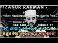 ~ এক আল্লাহ অলি ঘটনা একবার শুনুন | Mizanur Rahman azhari | Bangla waz 