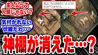 【ほの暮しの庭】開始5秒で気付いた?神棚が消える理由は『ほの暮し』『あんしん暮し』の違いだった?【日本一ソフトウェア】【スローライフ】