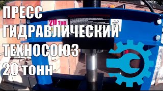 Пресс гидравлический ручной 20 тонн Техносоюз TS0500-3, напольный, гаражный