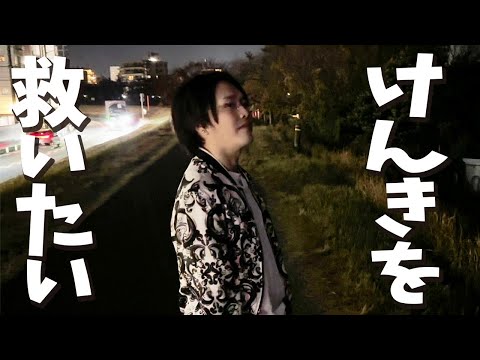 I want to save Kenki