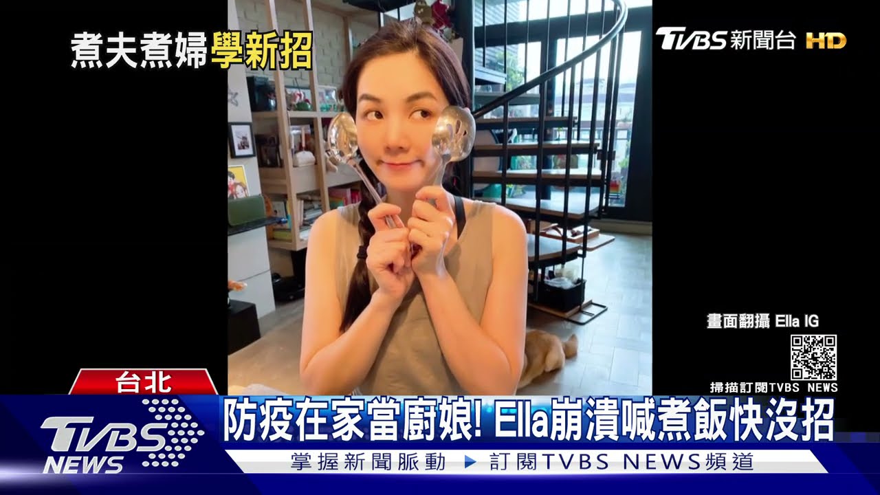 防疫在家當廚娘！Ella喊煮飯快沒招　小S同感列家常菜單