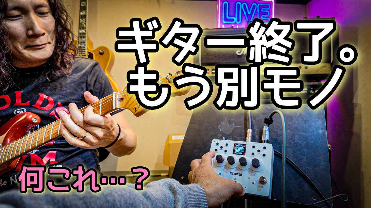 激ヤバのギターシンセ発見。これは別次元です｜Guitar Madness Lab.