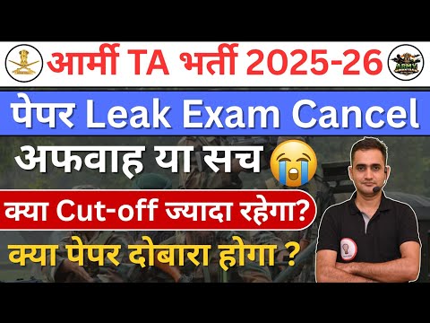TA ARMY paper leak?  Final Cut off 2026 || TA ARMY Final cut off  || TA Army  cut off #armytabharti