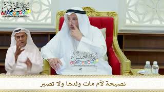323 - نصيحة لأم مات ولدها ولا تصبر - عثمان الخميس