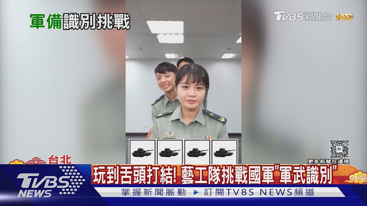 影音/藝工隊挑戰軍武識別節奏 前線飛官目視敵機成必修課