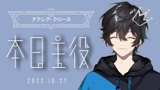 【誕生日、ナイス！】本日の主役ローネ【アクシア・クローネ/にじさんじ】