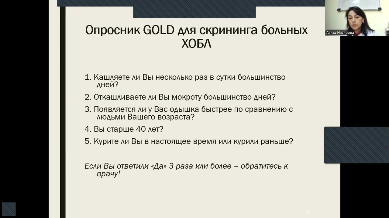 Хроническая обструктивная болезнь лёгких