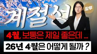 1625. 4월, 보통은 제일 좋은데...