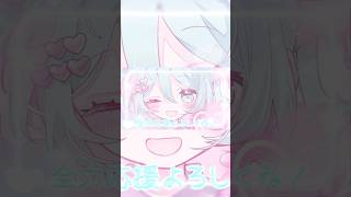 もっと知られてほしい可愛いボカロ新曲　#shorts #vocaloid #初音ミク #ボカロ
