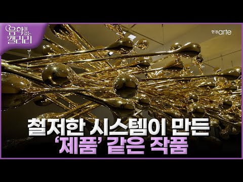 김병호 - 탐닉의 정원