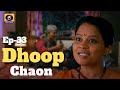 Dhoop Chaon धुप छांव EP 33