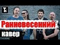 Джанго - Холодная весна (Кавер на гитаре + аккорды)