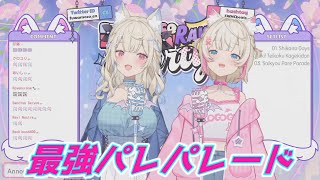 最強パレパレード フワワ＆モココ・アビスガード 歌枠切り抜き ホロライブ