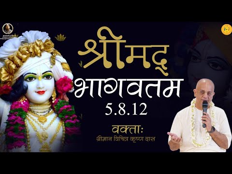 Srimad Bhagavatam 5.8.12 | HG Vichitra Krishna Prabhuji