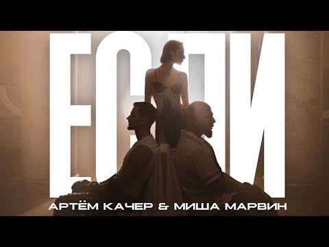 Video thumbnail for Если (If)