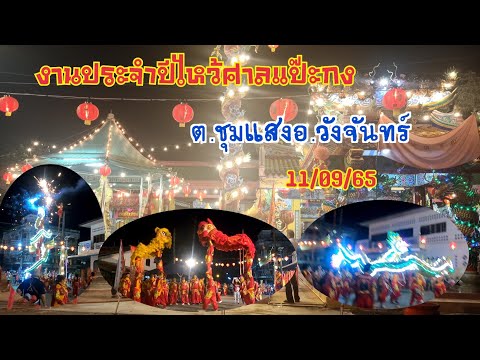 ศาลเจ้าเจียวกัวแป๊ะกงชุมแสง