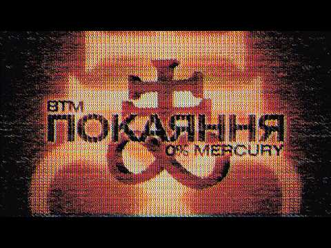 Burned Time Machine, @ZeroPercentMercury - Покаяння (Official Lyric Video)