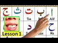 How To Learn Alif Baa Taa Noorani Qaida Lesson 1 Arabic Alphabets For Beginners