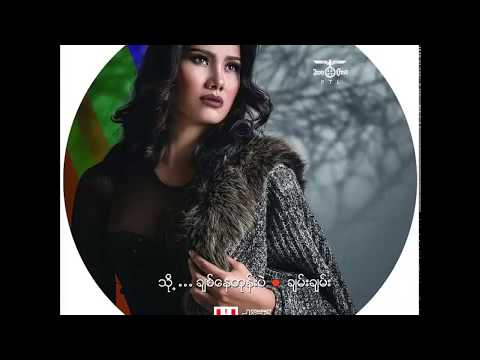 Chan Chan - Chit Nay Tone Pae