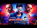 Motta Shiva Ketta Shiva Tamil Full Movie 2024 Facts Raghava Lawrence Nikki Galrani VTV Ganesh