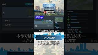 【PS5版シティーズ：スカイライン】街づくり紹介「マップの選択」 #シティーズ #リマスター
