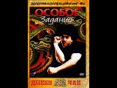 Трейлеры Особое задание