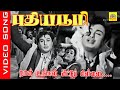 நான் உங்கள் வீட்டு பிள்ளை Videosong Movie Puthiya Boomi 