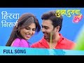 Hirva Nisarg Full Song Tuza Durava Marathi Movie Smita Shewale Amit Kalyankar