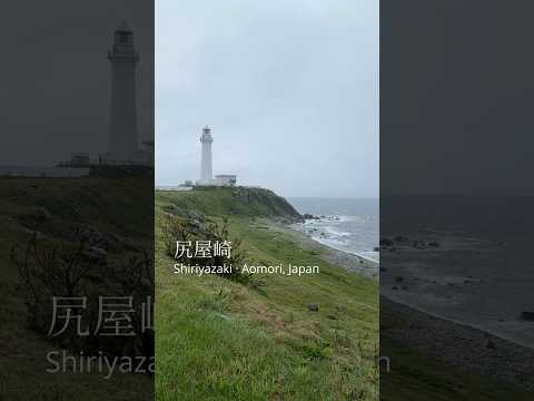 Shiriyazaki Lighthouse | Aomori, Japan