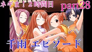 【ゆっくり実況】魔法先生ネギま！２時間目 part28