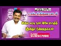 Kaiyakatti Naama Vayapothi கையக்கட்டி நாம வாயபொத்தி க�
