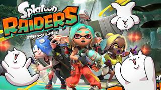 俺は今からスプラトゥーンレイダースとやらをやる。お前らは何があっても後ろを振り向かないでくれ。