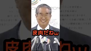 俺の良いところはメディアは言わない #石原慎太郎 #政治