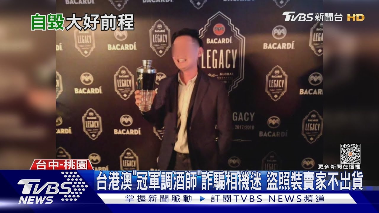 台港澳「冠軍調酒師」詐騙相機迷　盜照裝賣家不出貨