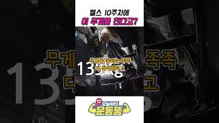 충격적인 김민경 레그 익스텐션 무게