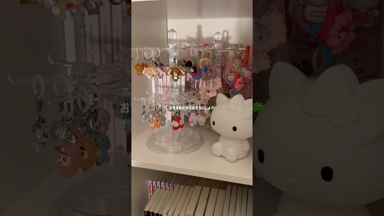 増えすぎたガチャガチャの収納方法👩🏼‍💻🎀まだまだ増えそうなのが少し怖い😧 #ガチャガチャ #ガチャ活 #sanrio #購入品紹介 #vlog •gifted