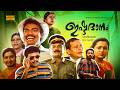 Ishtadanam 1997 Malayalam Full Movie Jagadish Innocent KPAC Lalitha Family Drama