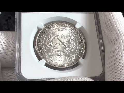 Lot 1306  Russia - RSFSR 1 Rouble 1921 АГ NGC MS 64