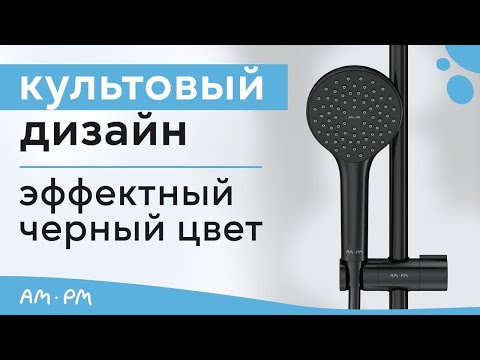 Душевая система AM.PM Gem (F0790022) черный матовый 9
