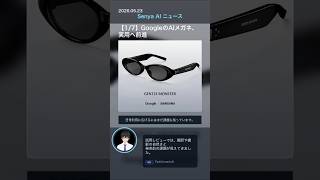 AIDayNews 20260523 #ai #aiニュース #テクノロジー