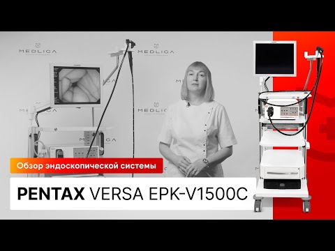 Обзор эндоскопической системы Pentax VERSA EPK-V1500c