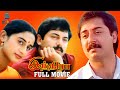 Indira Tamil Full Movie HD Arvind Swamy Anu Hasan Nassar A R Rahman StudioPlus