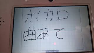 「うごメモ」ボカロ曲あてクイズ第二弾！答えの曲の題名が知りたければ説明をどうぞ！