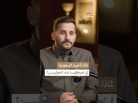 اليمن بودكاست