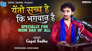 Download lagu ये तो सच है कि भगवान है | Ye Toh Sach Hai Ki Bhagwan Hai | Gopal Sadhu | New Dayro 2022 mp3
