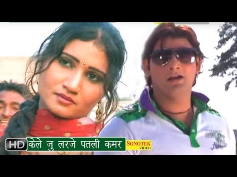 Kele Ju Larje Patli Kamar — watch video