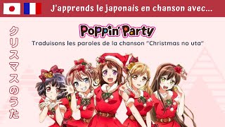 Chanson J-Pop | Poppin&#39;Party - クリスマスのうた (kurisamasu no uta)