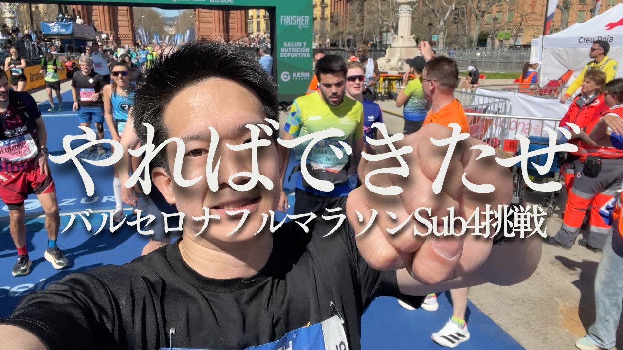 ランニング、始めて良かった。感謝。｜バルセロナフルマラソン🇪🇸 【BGMなし】